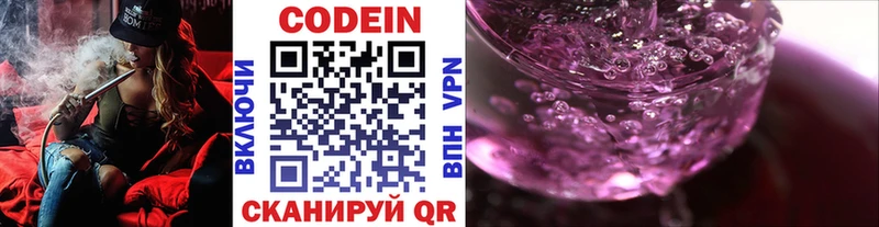 omg как войти  Куйбышев  Кодеиновый сироп Lean Purple Drank 
